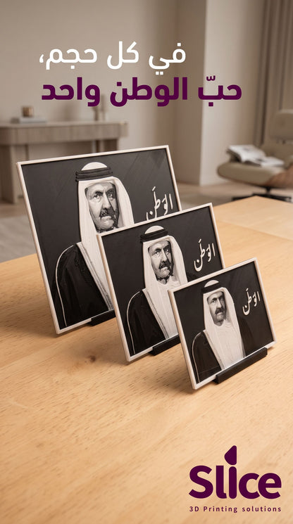 3D Sheikh Hamad Artwork لوحة المغفور له بإذن الله الشيخ حمد بن خليفة آل ثاني